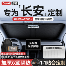 长安CS75/CS55PLUS/UNI-V/K/T逸动专用汽车防晒隔热遮阳前挡帘伞