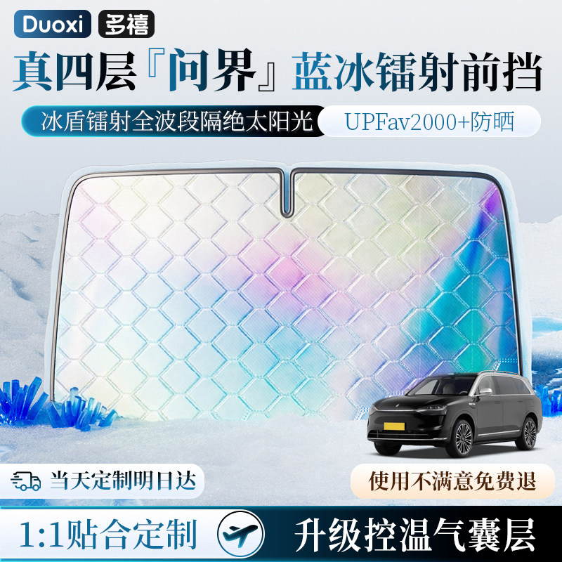 问界M8/M7/M6/M9/M5汽车遮阳帘防晒隔热遮阳前挡加厚遮阳伞罩