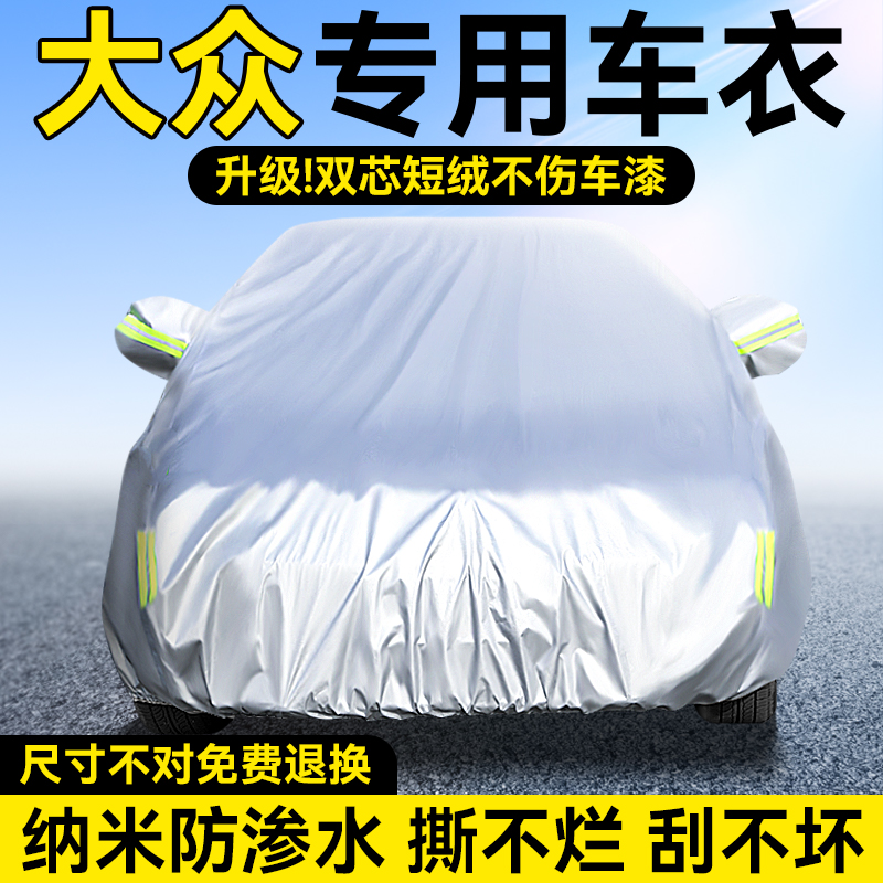 大众朗逸速腾宝来途岳polo汽车车衣车罩防晒防雨隔热遮阳布专用