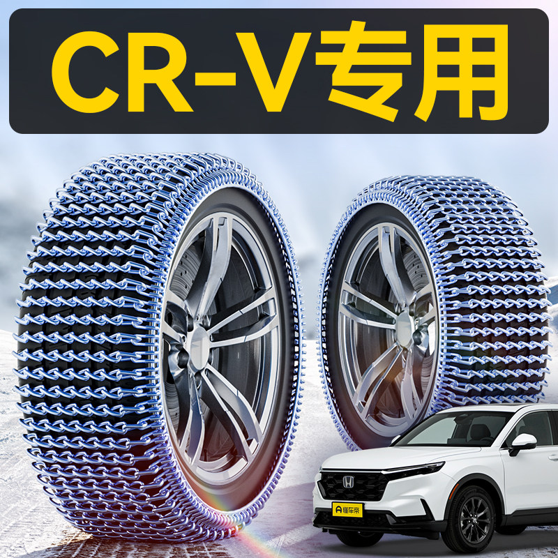 本田CRV汽车轮胎防滑链冬季雪地SUV新型不伤胎越野车脱困神器
