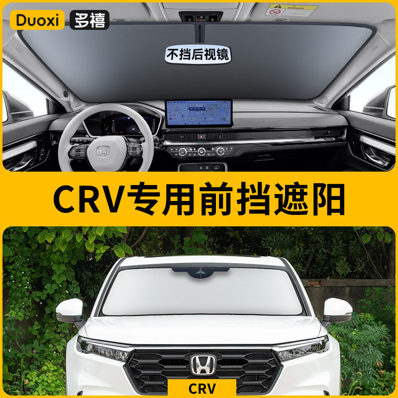 本田CRV专用汽车防晒隔热遮阳挡车窗遮阳帘前挡风玻璃遮阳伞板