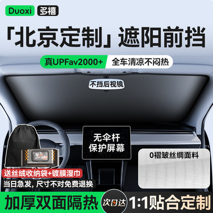 北京BJ40/BJ60/BJ90/BJ30汽车遮阳前挡风玻璃防晒隔热遮阳帘加厚