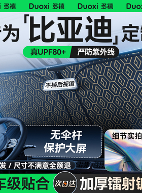 比亚迪宋plusdmi海豚海鸥汉元唐秦宋L汽车遮阳前挡防晒隔热遮阳帘