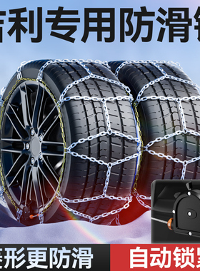适用吉利博越L星越L缤越星瑞帝豪汽车防滑链加粗加密不伤胎应急链