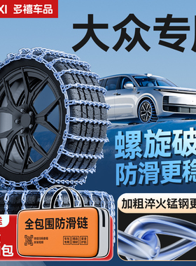 大众朗逸速腾帕萨特迈腾宝来ID3途观L探岳途岳汽车轮胎防滑链雪地