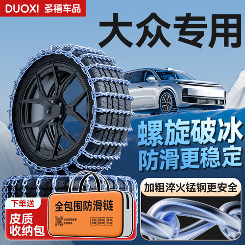 【大众专业防滑链】送收纳包