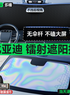比亚迪宋plusdmi海豚海鸥汉元唐秦宋L汽车防晒隔热遮阳帘前挡伞罩