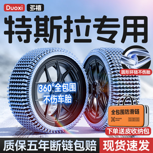【特斯拉专用防滑链】送收纳包