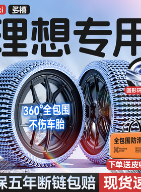 理想L9/L8/L7/ONE/i6/i8汽车轮胎防滑链雪地加粗加密应急不伤胎