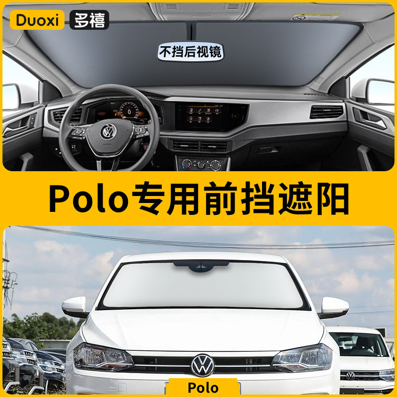 【大众polo专用】特厚夹棉遮阳挡