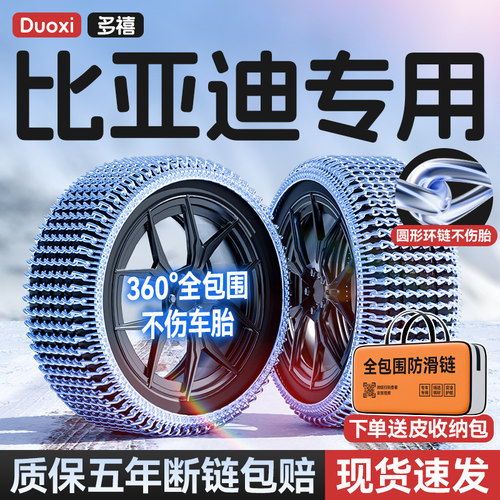 【比亚迪专用防滑链】送收纳皮包