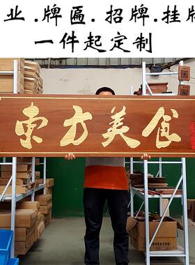 定制仿古民宿木牌挂牌店面门口招牌木头匾额木质牌匾门牌实木雕刻