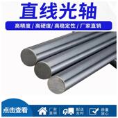 软轴 24mm光饰杆导轨 直线光轴45 钢 活塞杆 硬轴 镀铬棒 直径17