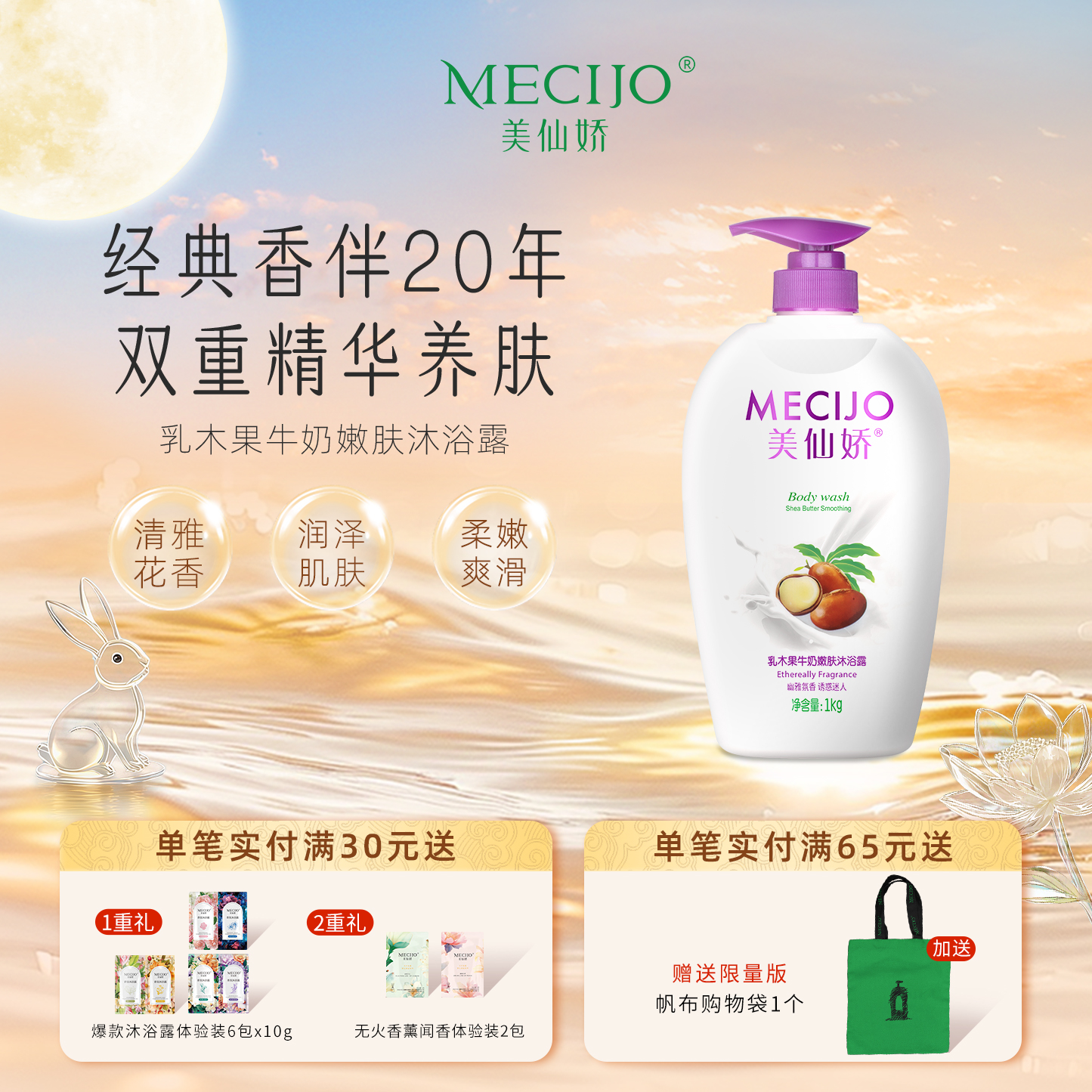 MECIJO/美仙娇乳木果牛奶沐浴露双重精华洗澡润燥持久留香洗澡