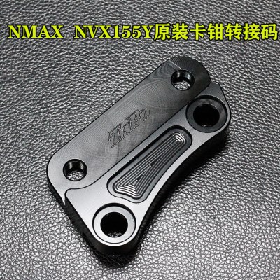 TWPO改装转接码NMAX NVX155加大260MM前浮动刹车碟盘码大碟连接码