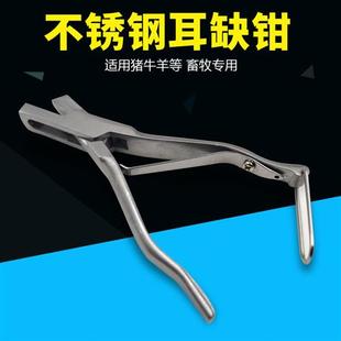 兽用耳缺钳猪羊u型v小耳号剪子仔剪耳用钳子耳标耳朵耳夹缺口耳豁