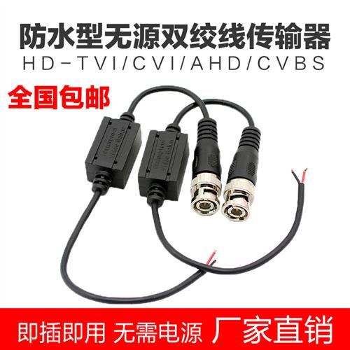 监控摄像头单路防水双绞线传输器防雨抗干扰带防雷同轴模拟转网线