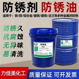 防锈油金属模具钢铁零件电镀防腐油性薄层脱水快干硬膜置换防锈剂