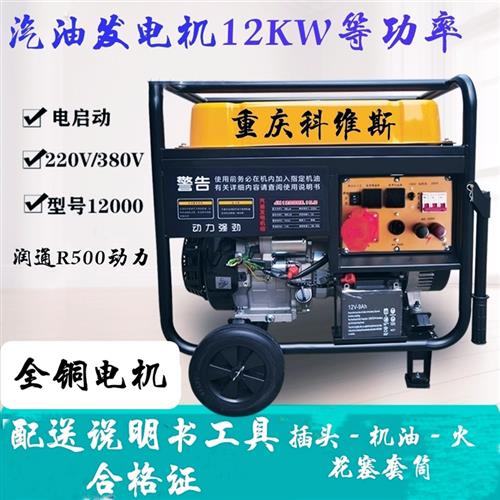 汽油发电机220V家用小型单相3KW/5/6/8/10千瓦三相380V迷你静音