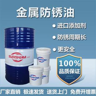 长效防锈油快干型有色金属水溶性防锈剂工业专用进口硬膜