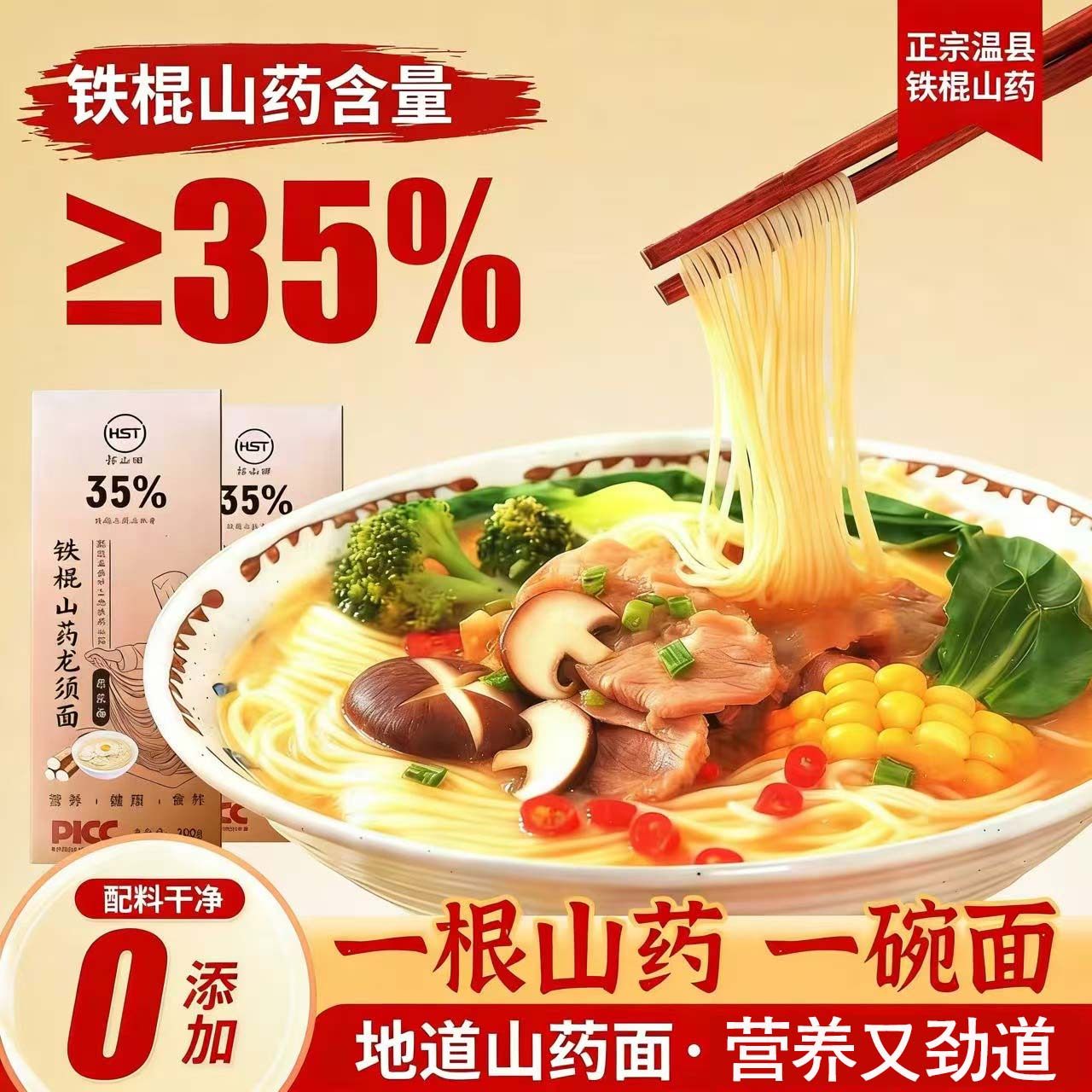 正宗焦作温县铁棍山药面条龙须面35%无添加营养儿童细圆面条挂面