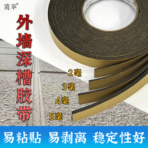 外墙深槽专用单面泡沫胶带高粘性