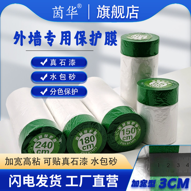 外墙专用保护膜可粘贴真石漆水包砂粗糙水泥墙面分色遮蔽膜胶带喷漆高