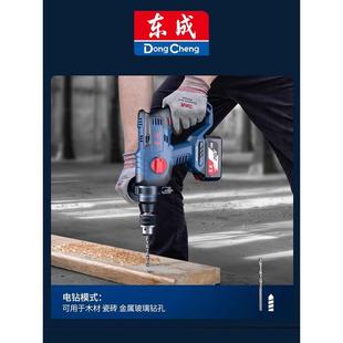 东成无刷锂电电锤混凝土多功能锂电冲击钻电钻重型无线充电电镐