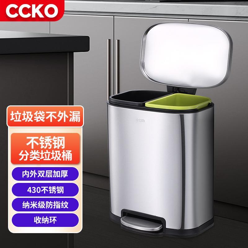 CCKO不锈钢厨房分类垃圾桶家用办公室室内用家庭干湿分离垃圾桶