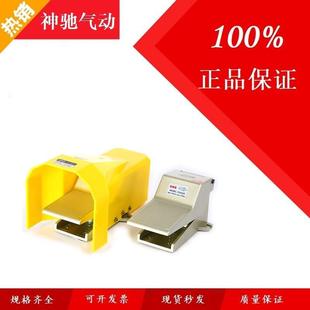 08L自锁带罩 SNS神驰气动脚踏阀FOV 320A AC脚踏换向开关4F210