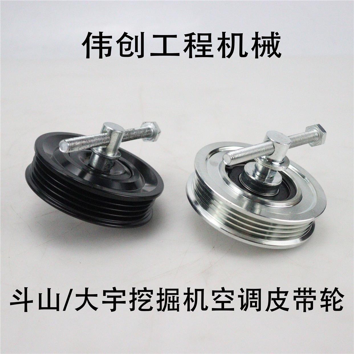 挖掘机配件斗山大宇150 220 225 215 300-5-7-9空调皮带张涨紧轮