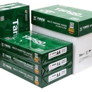 新绿a4打印纸复印纸70克a4纸80G白纸草稿纸5包 500张整箱 包邮