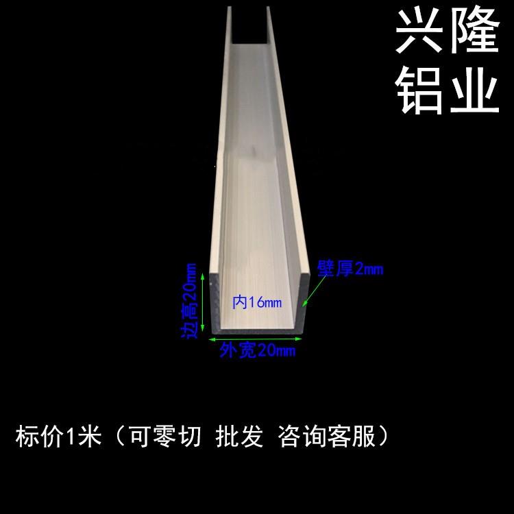 铝合金u型槽 包边条 装饰条 导轨卡槽广告牌卡槽 铝型材20*20*2