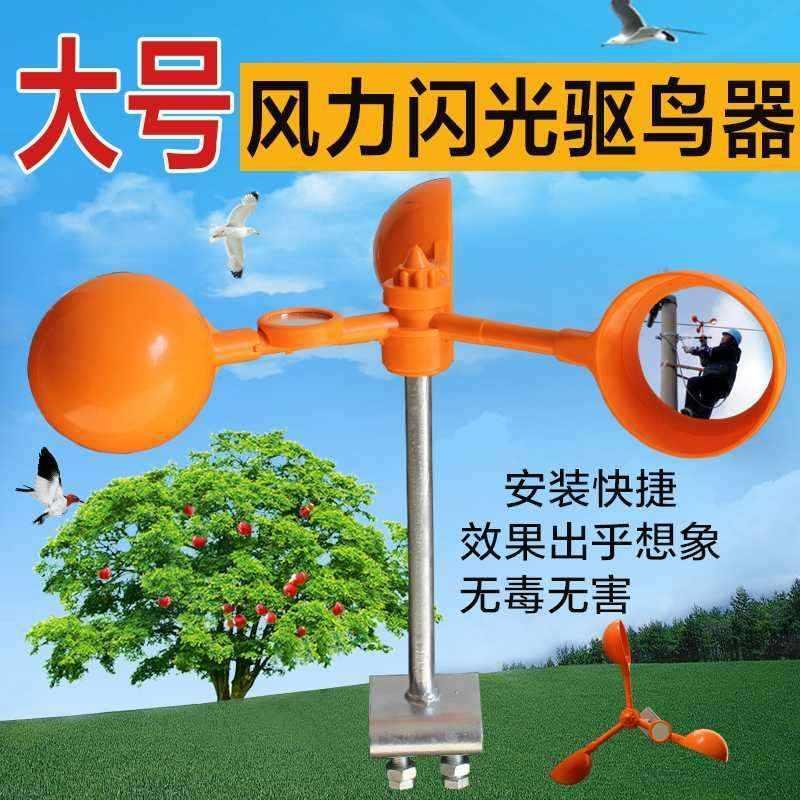 大小号风力反光驱鸟器家用户外防鸟果园果园专用驱赶鸟类神器厂家