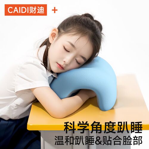 小学生趴桌子睡午觉工位午睡休息趴睡枕头抱枕午睡枕学校午休神器