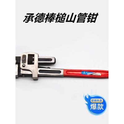 承德棒槌山管钳重型管钳18寸/450mm国营老厂家用英式管钳承德管钳