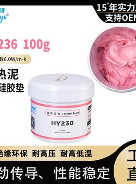 HY234粉色电脑显存导热泥HY236手机散热导热硅脂导热凝胶固化胶6W