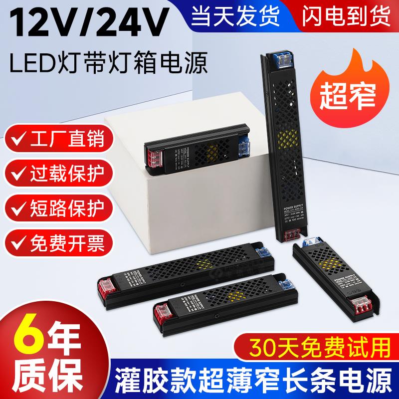 led线 线型灯带变压器220转24v12v低压转换器超薄灯箱窄长条开 关