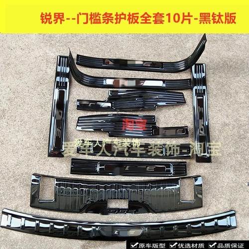 15/25款锐界门槛条迎宾踏板锐界plus不锈钢后护板装饰护板