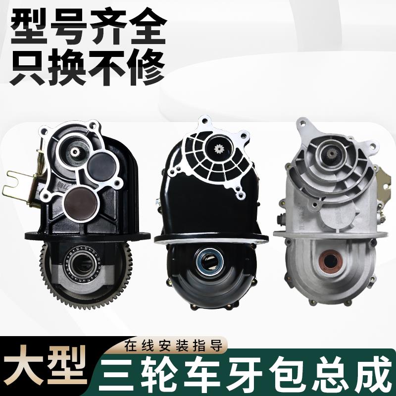 金彭力腾三轮车牙包总成四孔差速器齿轮箱一体牙包总成通用SR500