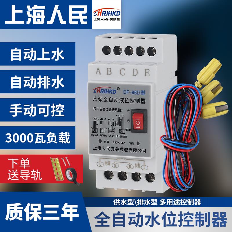 上海人民水塔抽水全自动水位控制器排水泵液位感应浮球开 关上水