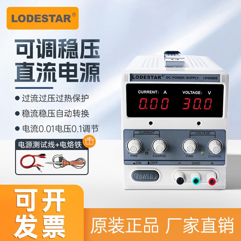 乐达lodestar可调直流稳压电源恒流恒压双路数显手机维修线性电源