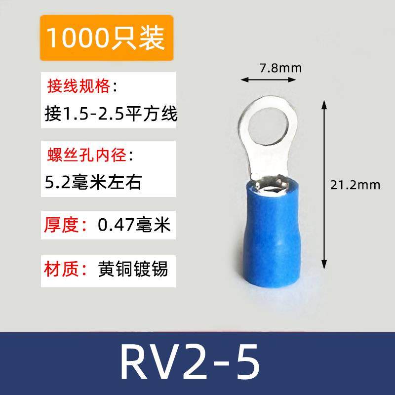 RV2-5圆形O型预绝缘接线端子线鼻子 黄铜镀锡 1000祇/包