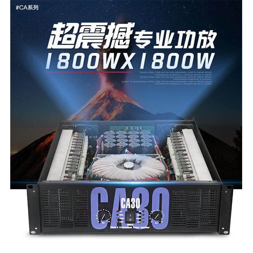 专业功放CA68 CA30 CA20舞台演出KTV酒吧音响家用后级大功率1800W