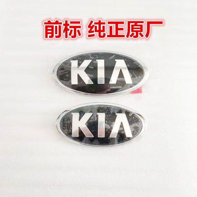 KIAK2K3K4K5KX135焕驰智跑前杠标机盖标中网标KIA标志后车标