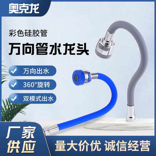 彩色硅胶水龙头延长管万向可调节通用接头水管厨用水槽万向管