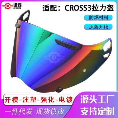 适用于Arai TOUR-CROSS3拉力盔镜片防雾贴变色头盔镜片日夜通用款