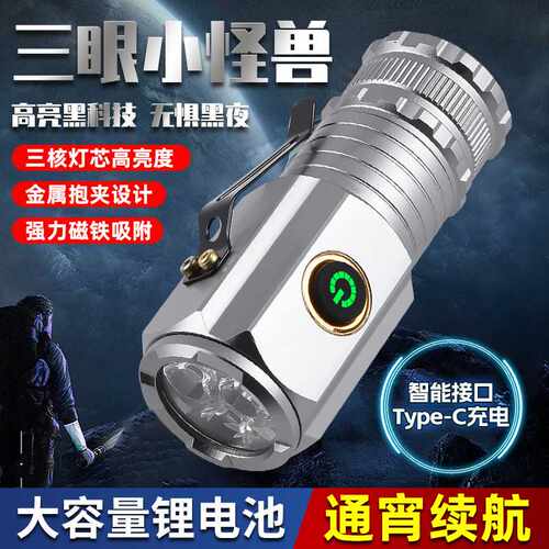 新款强光三眼小怪兽手电筒小银龙强磁便携式多功能迷你灯帽夹灯