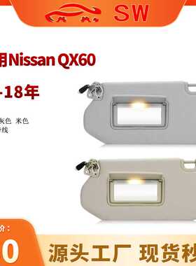 适用于尼桑qx60遮阳板 NISSIN Infiniti汽车遮阳挡板 96401-9PB0A