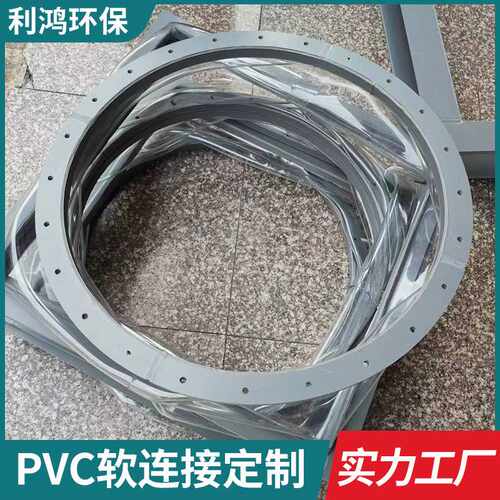 PVC软连接风机进排烟通风管道伸缩PVC耐高温软接头伸缩性强